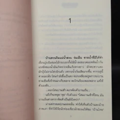 เทวปักษี 2 เล่มจบ - ลักษณวดี รูปที่ 6