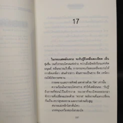 เทวปักษี 2 เล่มจบ - ลักษณวดี รูปที่ 7