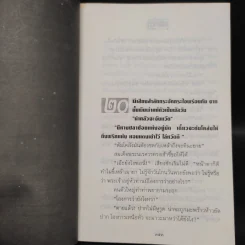 อธิราชา 2 เล่มจบ - ทมยันตี รูปที่ 7
