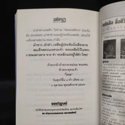 อธิราชา 2 เล่มจบ - ทมยันตี รูปที่ 8