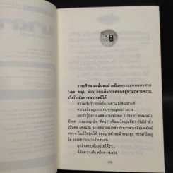 บาดาล 2 เล่มจบ - ลักษณวดี รูปที่ 7