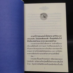 บาดาล 2 เล่มจบ - ลักษณวดี รูปที่ 6