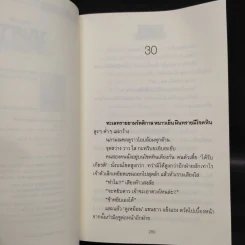 มนตราแห่งดารา 2 เล่มจบ - ลักษณวดี รูปที่ 7