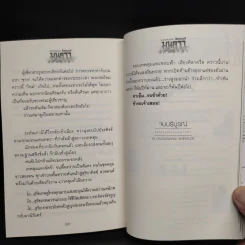 มนตราแห่งดารา 2 เล่มจบ - ลักษณวดี รูปที่ 8