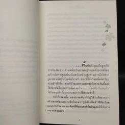 ดอกไม้ในป่าหนาว - ปิยะพร ศักดิ์เกษม รูปที่ 6