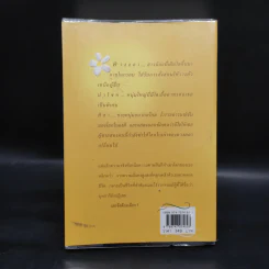 ดอกไม้ในป่าหนาว - ปิยะพร ศักดิ์เกษม รูปที่ 2
