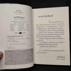 ดอกไม้ในป่าหนาว - ปิยะพร ศักดิ์เกษม รูปที่ 5