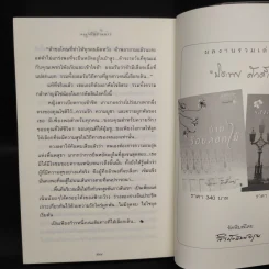 ดอกไม้ในป่าหนาว - ปิยะพร ศักดิ์เกษม รูปที่ 7
