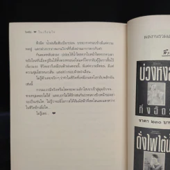 ในเรือนใจ - กิ่งฉัตร รูปที่ 7