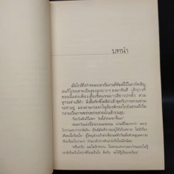 ในเรือนใจ - กิ่งฉัตร รูปที่ 6