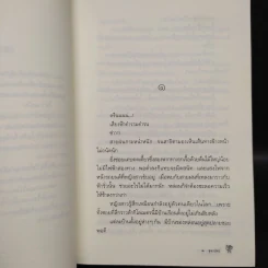 พิภพมนตรา - จุฑารัตน์ รูปที่ 6