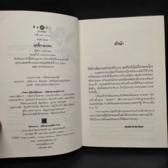 ฤทธิ์กามเทพ - อุณากรรณ รูปที่ 5