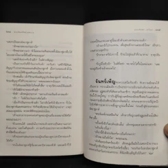 พระจันทร์ทะเลทราย - ประภัสสร เสวิกุล รูปที่ 7