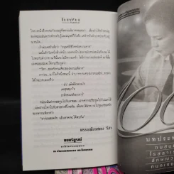 ในฝัน 2 เล่มจบ - โรสลาเรน รูปที่ 8