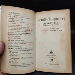 ควิดดิชในยุคต่างๆ - เคนนิลเวอร์ที วิสป์ รูปที่ 5
