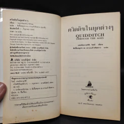ควิดดิชในยุคต่างๆ - เคนนิลเวอร์ที วิสป์ รูปที่ 5