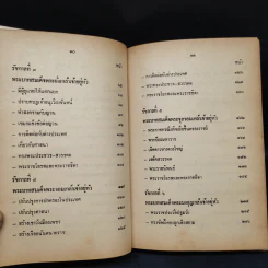 พระราชประวัติ 9 รัชกาลและ 15 พระบรมราชินี รูปที่ 6