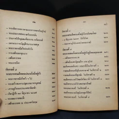 พระราชประวัติ 9 รัชกาลและ 15 พระบรมราชินี รูปที่ 7