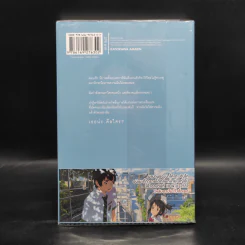 Your Name เธอคือ... - มาโคโตะ ชินไค (Makoto Shinkai) รูปที่ 2