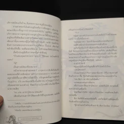 นิยาย ซารุโซบะของผม (น่ารักที่สุด) - สึจิเซะ ยาโซฮะจิ รูปที่ 5
