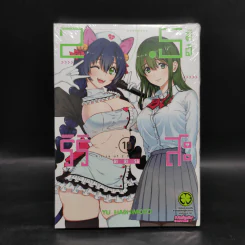 2.5 มิติ ริริสะ เล่ม 10 รูปที่ 1