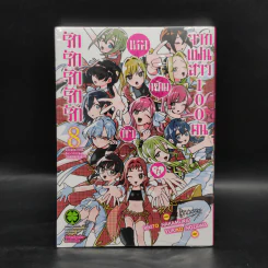 รัก รัก รัก รัก รักเธอหมดหัวใจจากแฟนสาว 100 คน เล่ม 8 รูปที่ 1