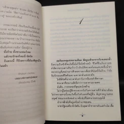อัสวัด ราชันย์แห่งความมืด 2 เล่มจบ - วรรณวรรธน์ รูปที่ 6