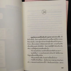 กลิ่นกาสะลอง 2 เล่มจบ - เนียรปาตี รูปที่ 7