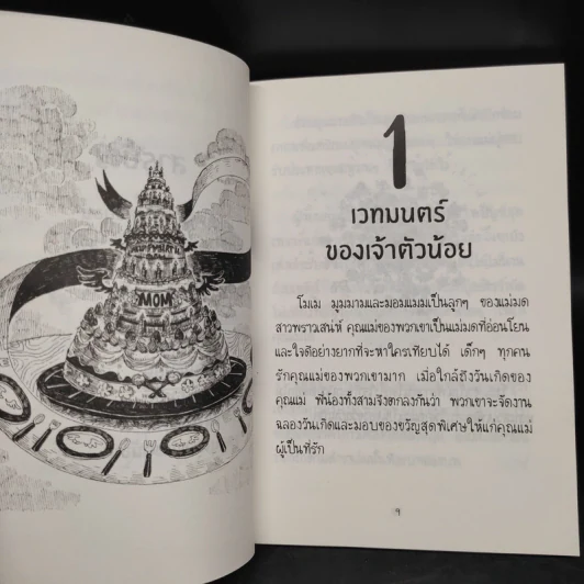NAMBUN TALES MAGI MAGIC นิทานนำบุญ ร่ายเวทมนตร์ - นำบุญ นามเป็นบุญ รูปที่ 6