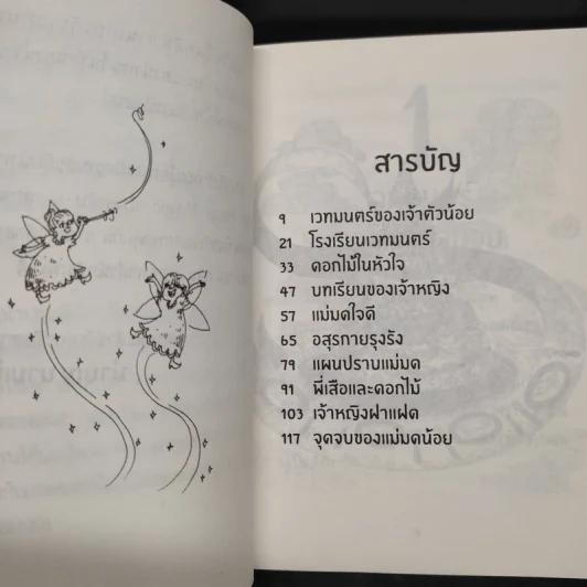 NAMBUN TALES MAGI MAGIC นิทานนำบุญ ร่ายเวทมนตร์ - นำบุญ นามเป็นบุญ รูปที่ 5