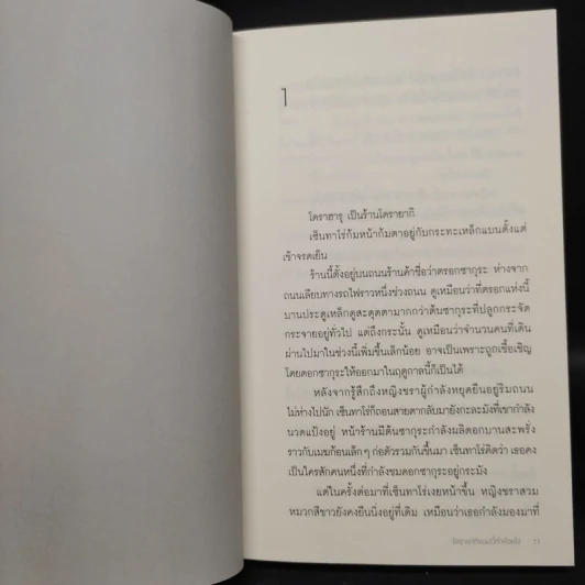 โดรายากิขนมนี้ทำด้วยใจ - Durian Sukegawa รูปที่ 6