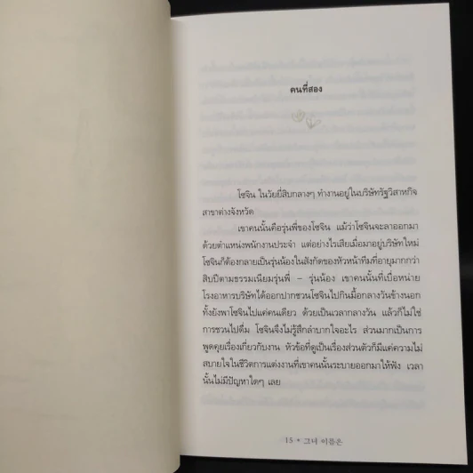HER NAME IS ชื่อของเธอคือ... - โชนัมจู รูปที่ 7