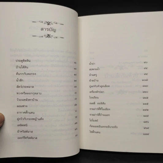 บ้านเล็กริมห้วย - ลอร่า อิงกัลส์ ไวล์เดอร์ รูปที่ 6