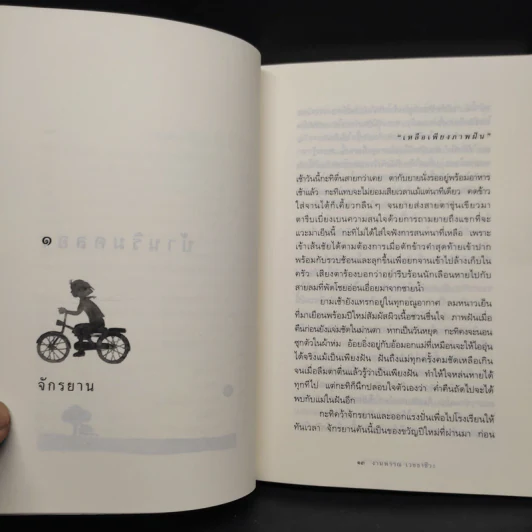 ความสุขของกะทิ ตอน ตามหาพระจันทร์ - งามพรรณ เวชชาชีวะ รูปที่ 7