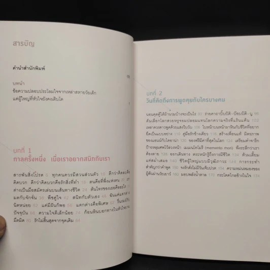 ไม่เป็นไรนะ ถ้าตอนนี้ยัง... - Kim Dan (คิมดัน) รูปที่ 6