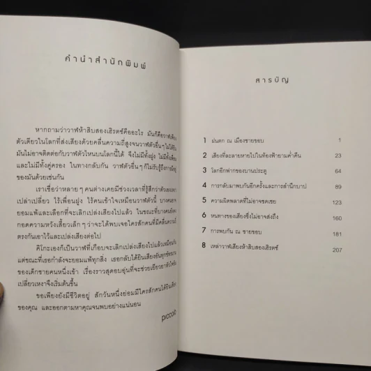 52 เฮิรตซ์...คลื่นเสียงที่ไม่มีใครได้ยิน - มาจิดะ โซโนะโกะ รูปที่ 6