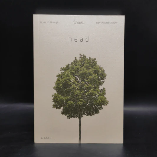 Head - นิ้วกลม รูปที่ 1