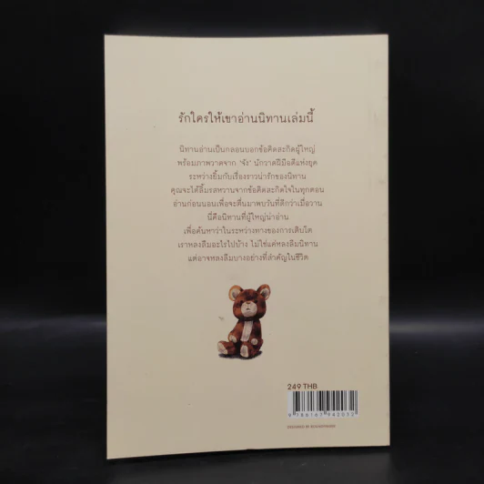 กาลครั้งหนึ่งสอนให้รู้ว่า - นิ้วกลม รูปที่ 2