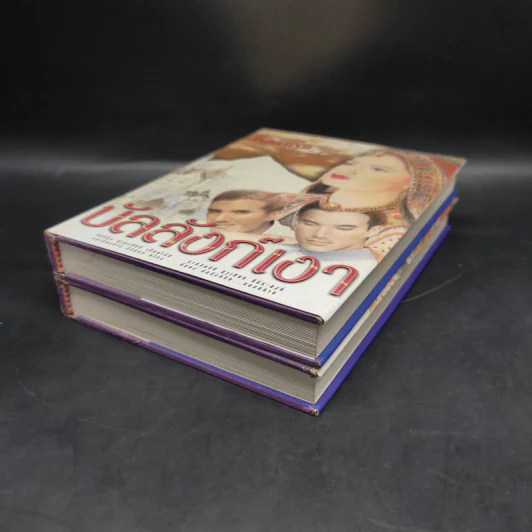 บัลลังก์เงา 2 เล่มจบ - โรสลาเรน รูปที่ 4