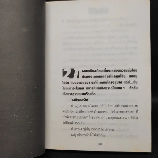 บัลลังก์เงา 2 เล่มจบ - โรสลาเรน รูปที่ 7
