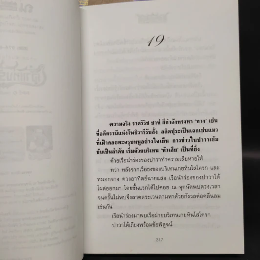เจ้าแห่งรัตติกาล 2 เล่มจบ - ลักษณวดี รูปที่ 7