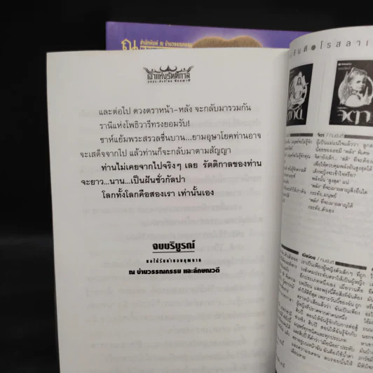 เจ้าแห่งรัตติกาล 2 เล่มจบ - ลักษณวดี รูปที่ 8