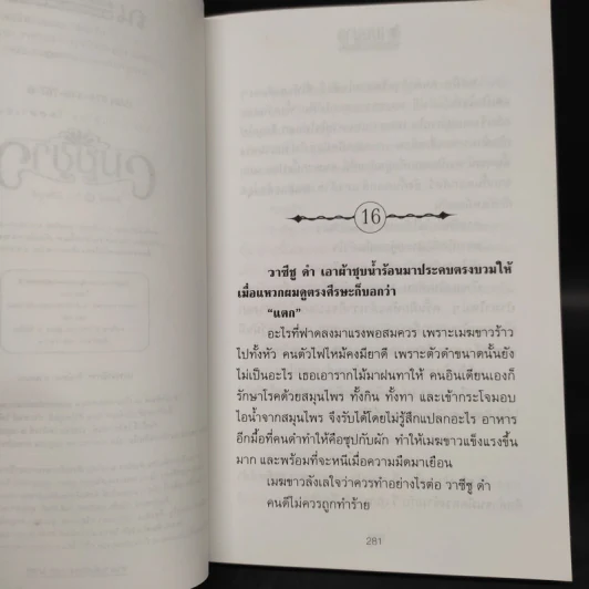 เมฆขาว 2 เล่มจบ - โรสลาเรน รูปที่ 7