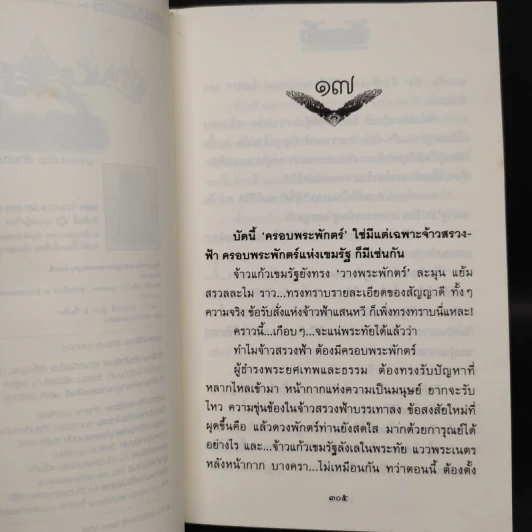 สรวงฟ้า 2 เล่มจบ - ลักษณาวดี รูปที่ 7