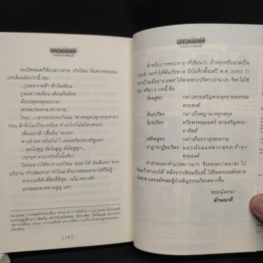 เทวปักษี 2 เล่มจบ - ลักษณวดี รูปที่ 8