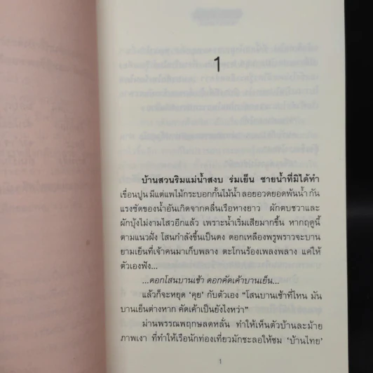เทวปักษี 2 เล่มจบ - ลักษณวดี รูปที่ 6