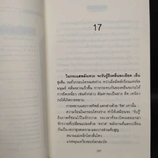 เทวปักษี 2 เล่มจบ - ลักษณวดี รูปที่ 7
