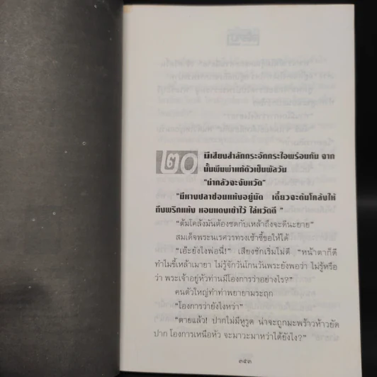 อธิราชา 2 เล่มจบ - ทมยันตี รูปที่ 7