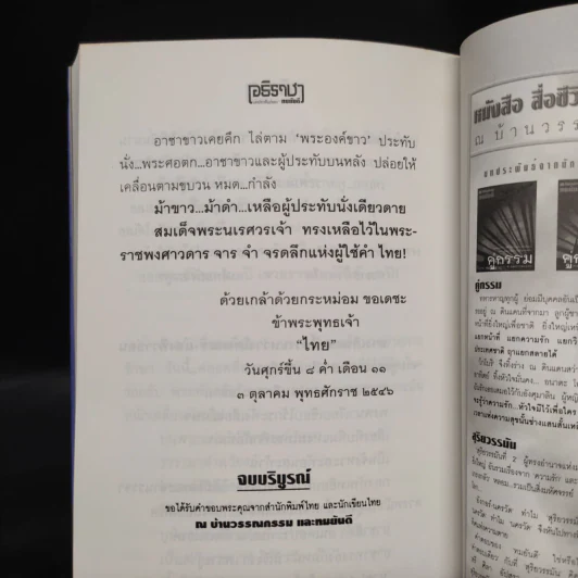 อธิราชา 2 เล่มจบ - ทมยันตี รูปที่ 8