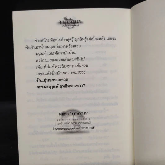 บาดาล 2 เล่มจบ - ลักษณวดี รูปที่ 8